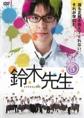 鈴木先生 5(第9話、第10話)【邦画 中古 DVD】レンタル落ち
