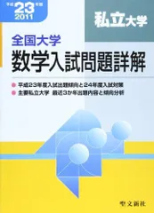 大学入試問題詳解 2025年最新】全国大学 数学 入試問題詳解の人気アイテム - メルカリ