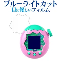 メディカバーマーケット Tamagotchi Paradise (たまごっちパラダイス)  液晶保護 フィルム 互換品 ブルーライトカット 反射防止 保護フィルム 指紋防止 メール便送料無料
