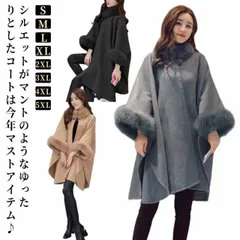 ポンチョコート レディース コート アウター マントコート ファーコート ファー付き トレンチコート チェスターコート ケープコート ポンチョ ケープ マント 防寒 羽織り エレガント フェミニン 上#song2354
