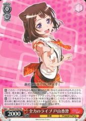 【英語版】バンドリ ヴァイスシュヴァルツ PRカード 戸山香澄 ヴァイスシュヴァルツ PR 全力のライブ 戸山香澄 - メルカリ
