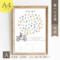 A4サイズ【自転車にのって】誓いの言葉入り結婚証明書　ウェディングツリー　説明書付き