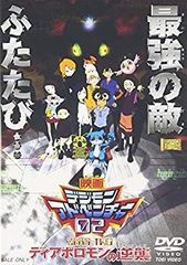 [중고] [매우 좋음] 디지몬 어드벤처 02 디아보로몬의 역습 [DVD] p706p5g