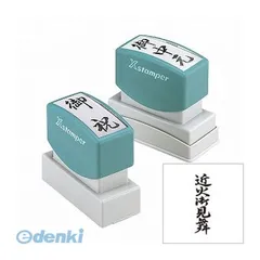 【新品・7営業日以内発送】シヤチハタ XON-30 贈答用 近火御見舞 XON30 Xスタンパー しゃちはた スタンプ はんこ 印鑑【沖縄離島販売不可】
