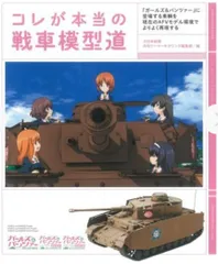 2024年最新】月刊戦車道の人気アイテム - メルカリ