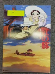 紅の豚のパンフレット Amazon.co.jp: 映画パンフレット 「紅の豚」監督/原作/脚本 宮崎