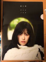 森七菜 カレンダー 下半期 - メルカリ