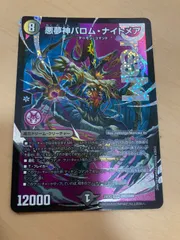 悪魔神バロム・ナイトメア3枚 +おまけ 悪夢神バロム・ナイトメア 価格相場(値段)・最安値(デュエル