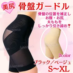 補正下着 骨盤ガードル ロング 着圧 ホックなし ハイウエスト くびれ お腹引き締め ヒップアップ ダイエット 桃尻 美尻 美脚 太ももすっきり インナー ショーツ シェイプアップ 骨盤矯正 産後 ブラック ベージュ S M L XL
