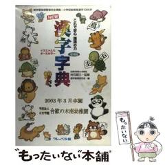 New漢字字典 : これで安心国語の力 : イラスト入りオールカラー これで安心国語の力NEW漢字字典: イラスト入りオールカラー 新