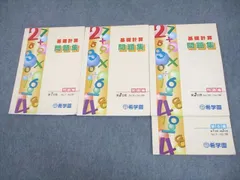希学園基礎計算問題集&難問計算問題集 希学園基礎計算問題集 難問計算問題集｜Yahoo!フリマ（旧PayPay