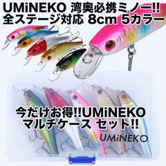 UMINEKO シーバス シンキング ミノー セット 5個 80mm 8g 湾奥 ルアー レッドヘッド グリキン コットンキャンディ イワシ アユ 東京湾
