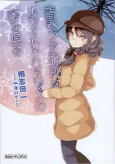 Amazon.co.jp: 青春ブタ野郎シリーズ 劇場版入場者特典 ホワイト