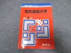 2023年最新】赤本 電気通信大学の人気アイテム - メルカリ