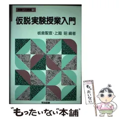 【希少・美品】仮説実験授業記録集成1「溶解」 板倉聖宣・細川準三 著 溶解 仮説実験授業記録集成 1 - メルカリ