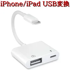Lightning USB 3 カメラ アダプタ iPhone 14 Pro iPad USB カードリーダー 最大2TBまで対応 MIDI キーボード カメラ 接続可能 高速な写真転送 USB 変換 アダプタ OTG 変換アダプタ 設定不要