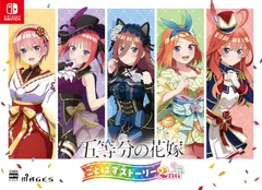 【パッケージ版】【新品】 五等分の花嫁 ごとぱずストーリー 2nd 限定版 Nintendo Switch 佐賀