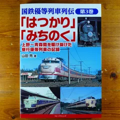 2009年3月20日　リバイバルはつかり 記念プレート 2枚セット 2009年3月20日リバイバルはつかり 記念プレート 2枚セット