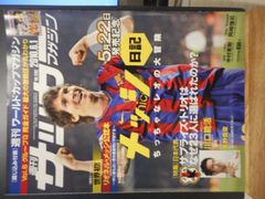 古本］週刊サッカーマガジン No.1279/2010年3月2日号＊特集/J