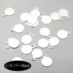 Q-171 貼り付けパーツ 6mm【シルバー】20個入 カン有り 丸 ラウンド メタルプレート チャーム カボション ビジュー レジン ビーズ アクセサリーパーツ ピアス イヤリング ネックレス ハンドメイド 手芸 素材 材料 金 銀