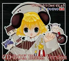 2026年最新】デ・ジ・キャラット CD-BOX でじこのサウンドパーティーの