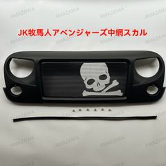 【送料無料】07-17ジープJKラングラー対応 ドクロデザイン 中網グリルカバー
