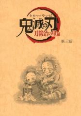 [중고] 노트 메모장 슌몬 탄지로 & 썰문 禰豆子 B5 대본 노트 [귀멸의 칼 칼 대장장이의 마을편×ufotable Cafe×마치아 소비 CAFE 실시간 카페 제3화]
