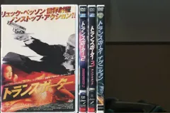 2024年最新】トランスポーター4 dvdの人気アイテム - メルカリ