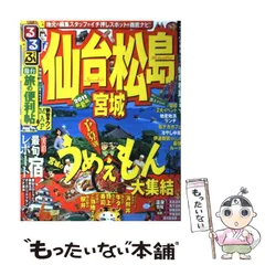 2024年最新】るるぶ東北24の人気アイテム - メルカリ