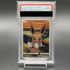 ムンクイーブイ　PSA10 Yahoo!オークション -「イーブイ ムンク psa10」の落札相場