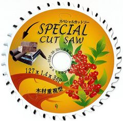 【木工用 リフォーム・解体作業向き 電動丸鋸 チップソー】スペシャルカットソー 127×36 1枚