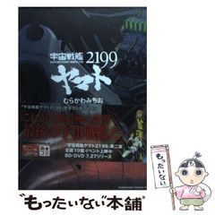 [중고] 우주 전함 야마토 2199 1 (카도카와 코믹스 에이스 KCA398-1) / 무라카와 미치오, 니시자키 요시전 / 카도카와 서점