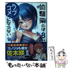 マンガ　全巻セット　幼馴染とはラブコメにならない　コミック　漫画　まとめ売り resize_image.php?image=