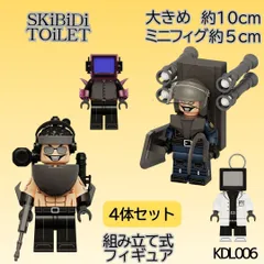 スキビディトイレ LEGO互換 ブロック ミニフィグ 大きめ含 4体セットSWATミュータントスキビディトイレ1.2  エナジャイズ テレビマン バーサーカーミュータントスキビディトイレ サイエンティストTVマン ミニフィギュア スキビティ レゴ