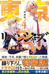[新品]東京卍リベンジャーズ ～場地圭介からの手紙～(4) 特装版