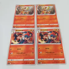ポケモンカード  ヒコザル  モウカザル  まとめ処分４枚s-137