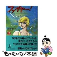 2024年最新】水野英子 ファイヤーの人気アイテム - メルカリ