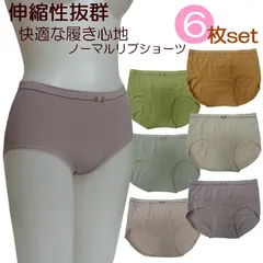 【6枚セット】お得なまとめ売り　立体成型無縫製ショーツ≪新品≫　伸縮性抜群　ノーマルリブショーツ