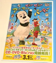 2024年最新】いないいないばあっ! ピョンピョンアニマルパーティーの