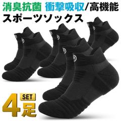 高機能 抗菌防臭 スポーツソックス 4足セット 靴下 メンズ くるぶし 消臭抗菌 25-27.5cm ショート スニーカー くつした くつ下 フィットネ