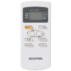 【メール便対応】アイリスオーヤマ　ポータブルクーラー リモコン　【品番：952893】のサムネイル