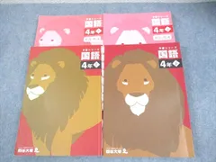 四谷大塚 小4 国語 予習シリーズ 上/下 2021 計2冊 044R2C