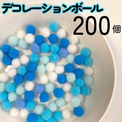 ポンポン ボール ブルー系 青 1cm 200個 ぬい服 ぬいポーチ ぼんてん