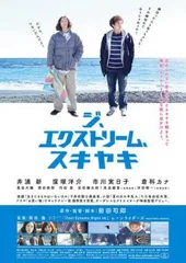 【中古】 ジ、エクストリーム、スキヤキ　Blu-ray版/Ｂｌｕ-ｒａｙ　Ｄｉｓｃ/KIXF-216 中古】 ジ、エクストリーム、スキヤキ Blu-ray版/Blu-ray