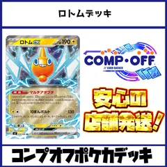 ロトムデッキ　コンプオフポケカデッキ【PD314】
