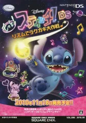 【中古】販促品 ≪リーフレット・小冊子≫ もっと スティッチ!DS リズムでラクガキ大作戦 フライヤー