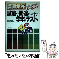 直営店に限定 2025年最新】普通免許試験研究会の人気アイテム メルカリ - その他