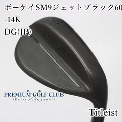 2025年最新】vokey sm9 jet blackの人気アイテム - メルカリ
