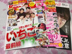 関西・東海Walker 他(Aぇ！group 掲載雑誌)3冊まとめ売り