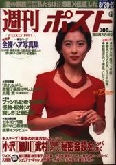2025年最新】週刊ポスト 1993の人気アイテム - メルカリ